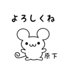 原下さん用ねずみくん（個別スタンプ：14）