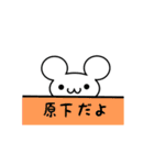 原下さん用ねずみくん（個別スタンプ：40）