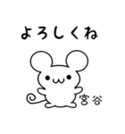 宮谷さん用ねずみくん（個別スタンプ：14）