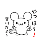 宮川さん用ねずみくん（個別スタンプ：15）