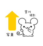 宮川さん用ねずみくん（個別スタンプ：34）