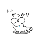 吉沢さん用ねずみくん（個別スタンプ：21）