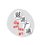 Chinese Greetings Words.（個別スタンプ：5）