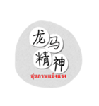 Chinese Greetings Words.（個別スタンプ：10）