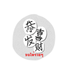 Chinese Greetings Words.（個別スタンプ：14）