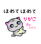 りかこ ねこ（個別スタンプ：8）