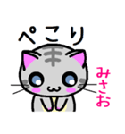 みさお ねこ（個別スタンプ：4）