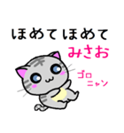 みさお ねこ（個別スタンプ：8）