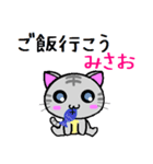 みさお ねこ（個別スタンプ：29）