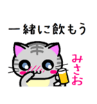 みさお ねこ（個別スタンプ：33）