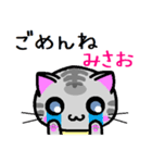 みさお ねこ（個別スタンプ：35）