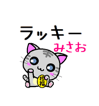 みさお ねこ（個別スタンプ：36）