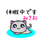 みさお ねこ（個別スタンプ：38）