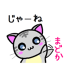 まどか ねこ（個別スタンプ：25）