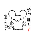 宮下さん用ねずみくん（個別スタンプ：15）