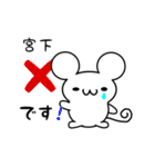 宮下さん用ねずみくん（個別スタンプ：37）