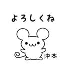 沖本さん用ねずみくん（個別スタンプ：14）