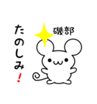 磯部さん用ねずみくん（個別スタンプ：2）