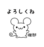 磯部さん用ねずみくん（個別スタンプ：14）