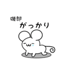 磯部さん用ねずみくん（個別スタンプ：21）