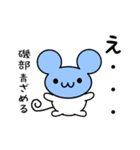 磯部さん用ねずみくん（個別スタンプ：26）