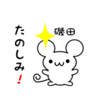 磯田さん用ねずみくん（個別スタンプ：2）