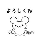 磯田さん用ねずみくん（個別スタンプ：14）