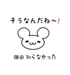 磯田さん用ねずみくん（個別スタンプ：27）