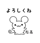 右高さん用ねずみくん（個別スタンプ：14）