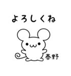 春野さん用ねずみくん（個別スタンプ：14）