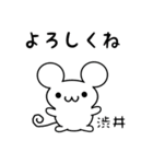 渋井さん用ねずみくん（個別スタンプ：14）