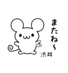 渋井さん用ねずみくん（個別スタンプ：16）