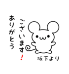 坂下さん用ねずみくん（個別スタンプ：10）