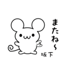 坂下さん用ねずみくん（個別スタンプ：16）