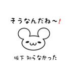 坂下さん用ねずみくん（個別スタンプ：27）