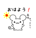 高坂さん用ねずみくん（個別スタンプ：8）