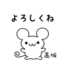 高坂さん用ねずみくん（個別スタンプ：14）