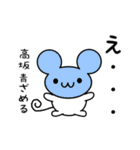 高坂さん用ねずみくん（個別スタンプ：26）