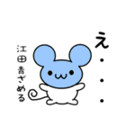 江田さん用ねずみくん（個別スタンプ：26）