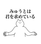 みゅうと専用！便利な名前スタンプ（個別スタンプ：18）