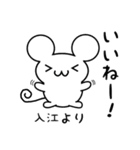 入江さん用ねずみくん（個別スタンプ：11）