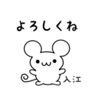 入江さん用ねずみくん（個別スタンプ：14）