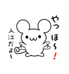 入江さん用ねずみくん（個別スタンプ：15）