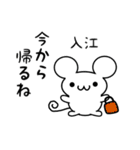 入江さん用ねずみくん（個別スタンプ：17）