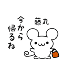 藤丸さん用ねずみくん（個別スタンプ：17）