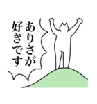 ありさに送るスタンプ2【使いやすい】（個別スタンプ：13）