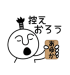 あゆかの殿様言葉、武士言葉（個別スタンプ：10）