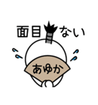 あゆかの殿様言葉、武士言葉（個別スタンプ：30）