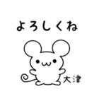 大津さん用ねずみくん（個別スタンプ：14）