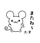 大津さん用ねずみくん（個別スタンプ：16）